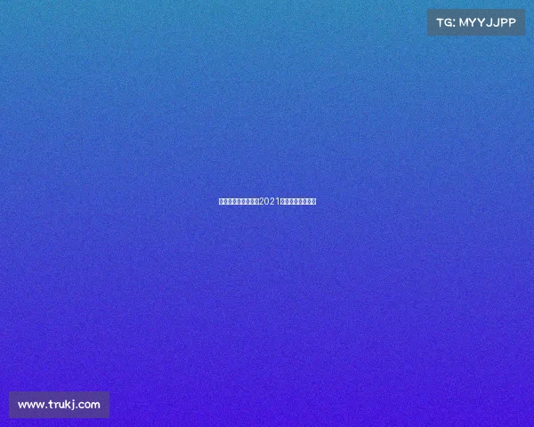 南宁近期体育赛事—2021南宁重大体育赛事