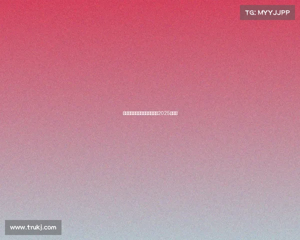 排球国际重要赛事排球国际赛事2025时间表